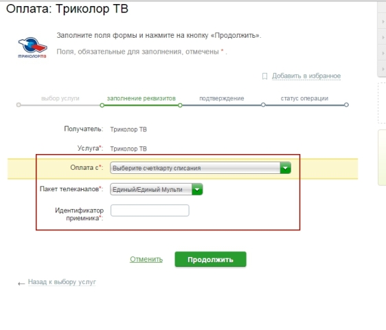 Оплатить триколор по номеру