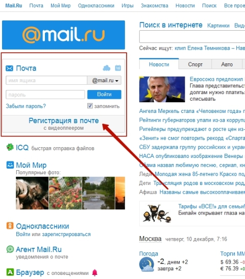 Знакомства без регистрации электронная почта. Маил.ru почта. Моя почта. Почта моя страница. Фото для почты майл.