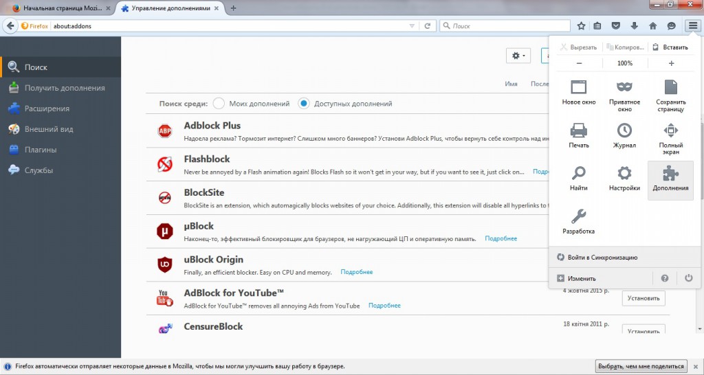 Дополнение в фаерфокс